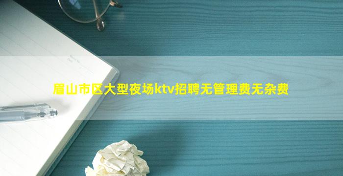 日喀则KTV招聘